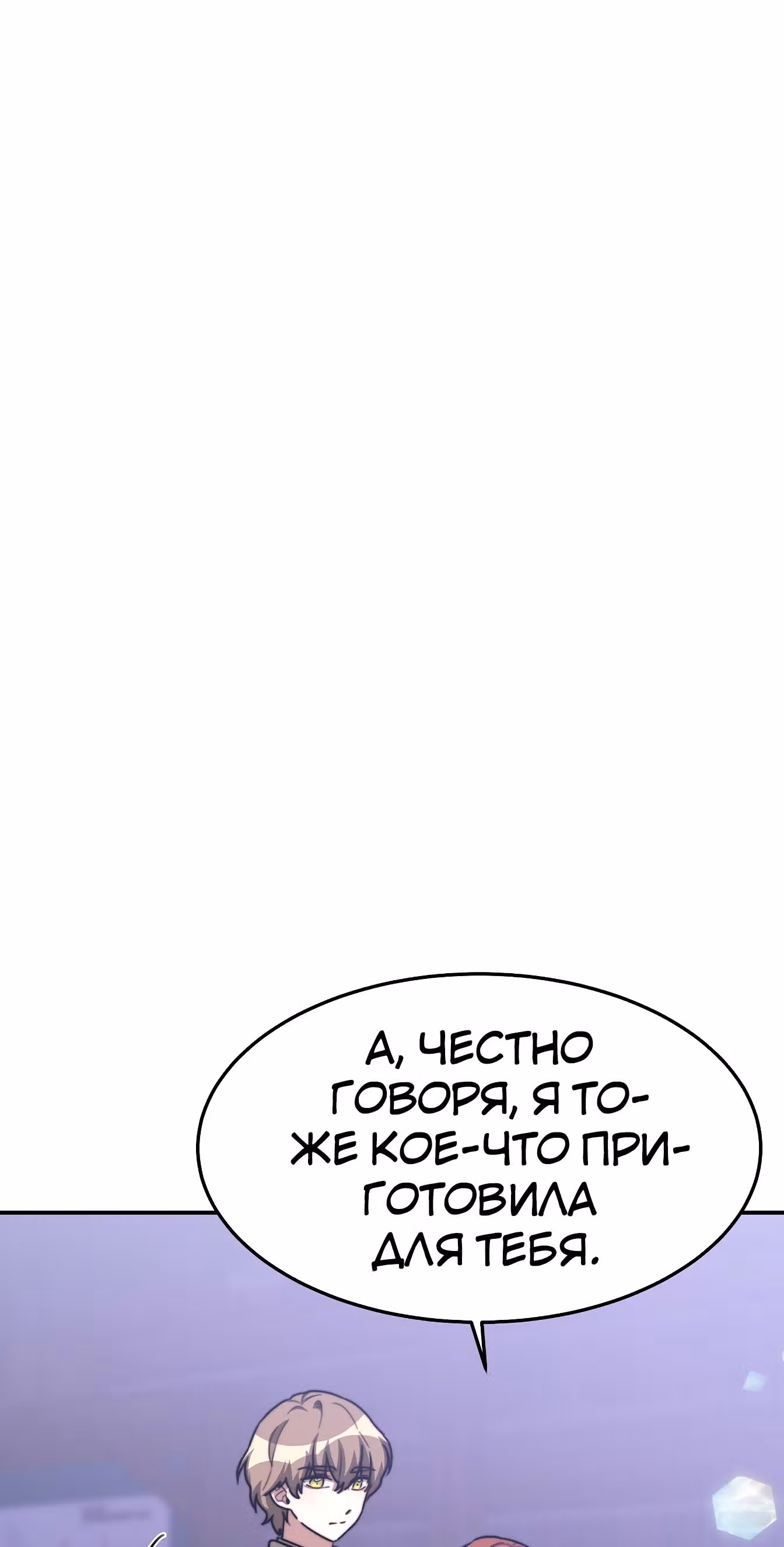 Брак на троих — Том 1 · Глава 2, страница 85