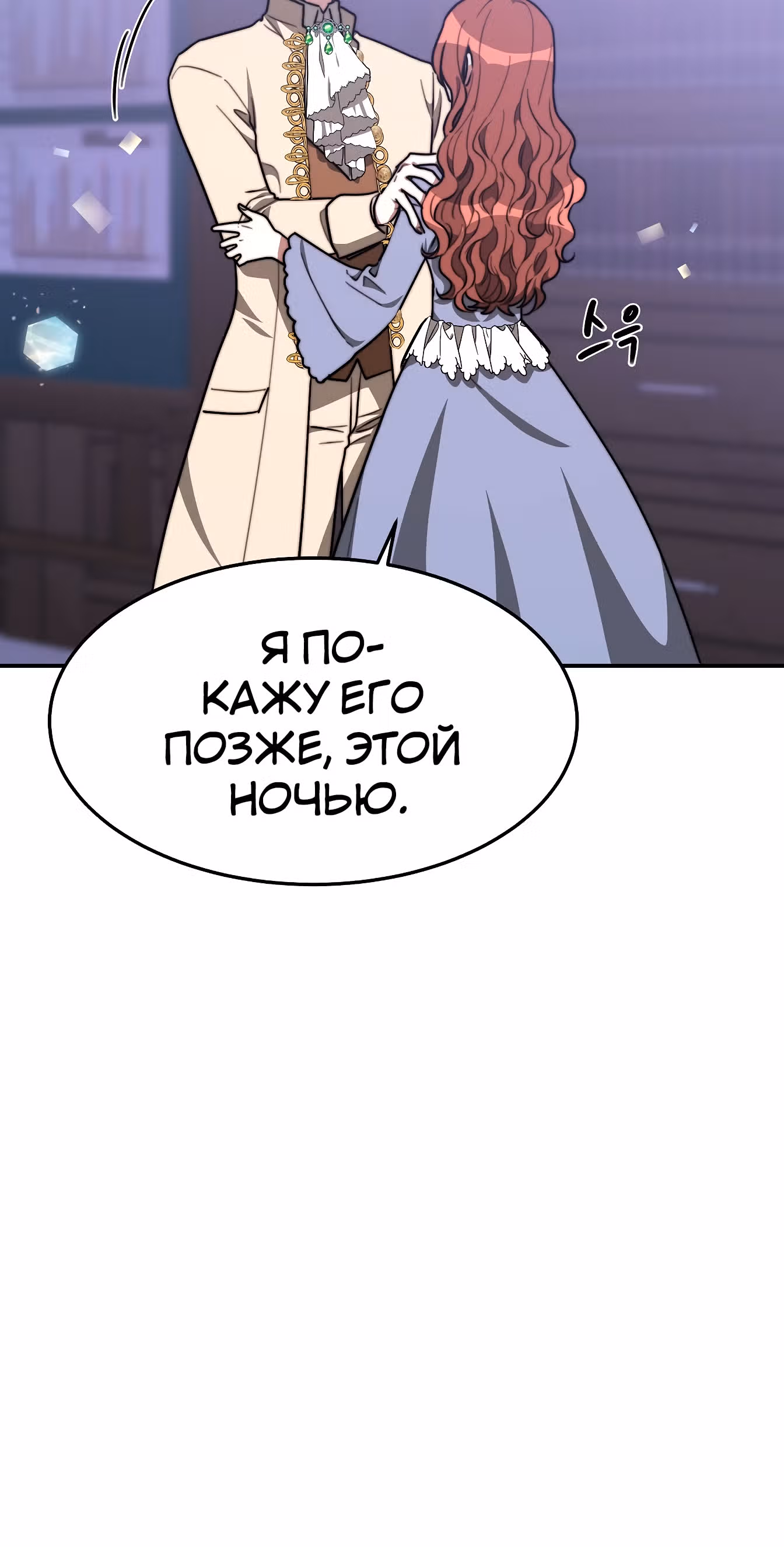 Брак на троих — Том 1 · Глава 2, страница 86