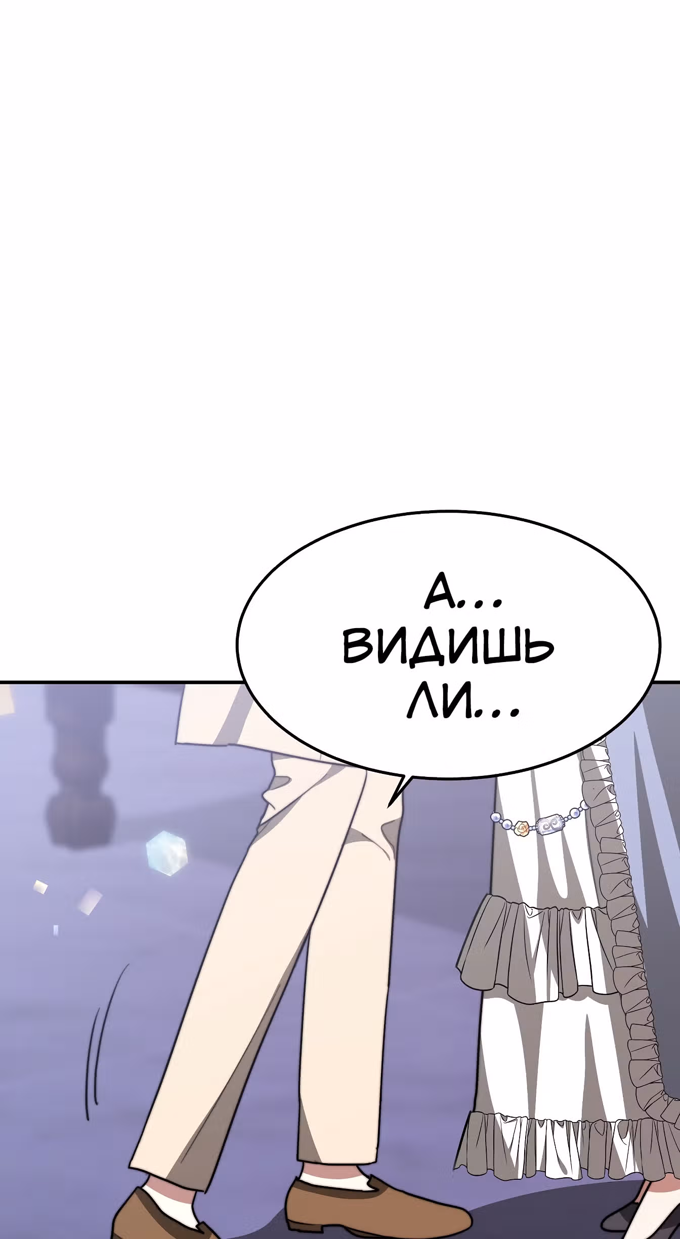 Брак на троих — Том 1 · Глава 2, страница 90