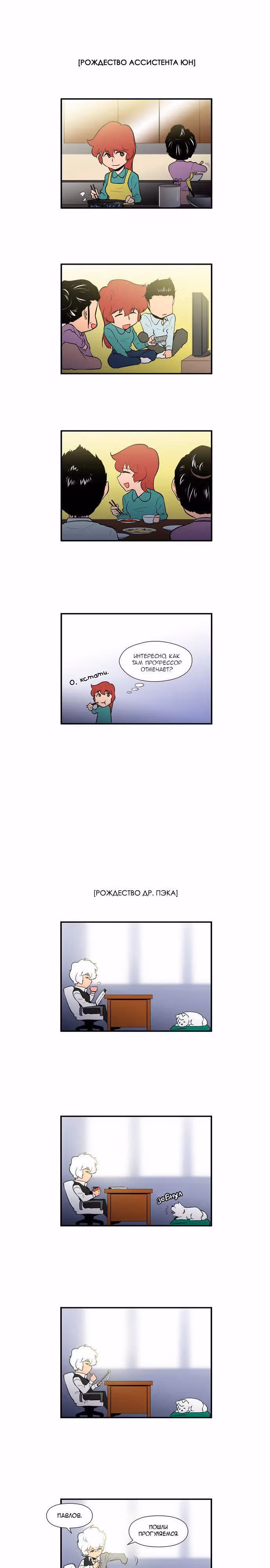 Доктор Фрост — Том 1 · Глава 45, страница 4