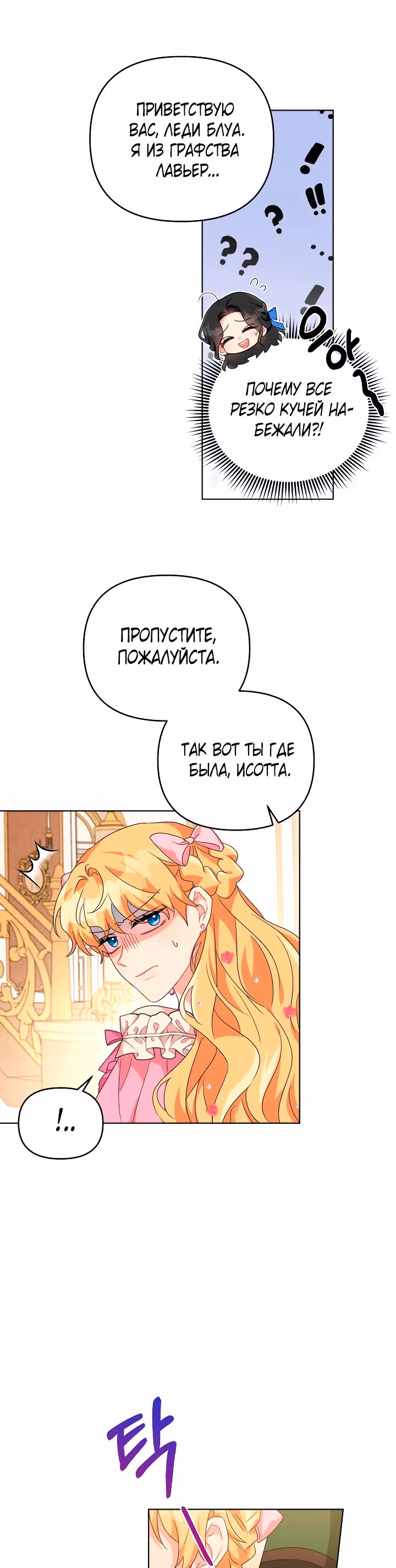 Я вышла замуж за злодея — Том 1 · Глава 27, страница 15