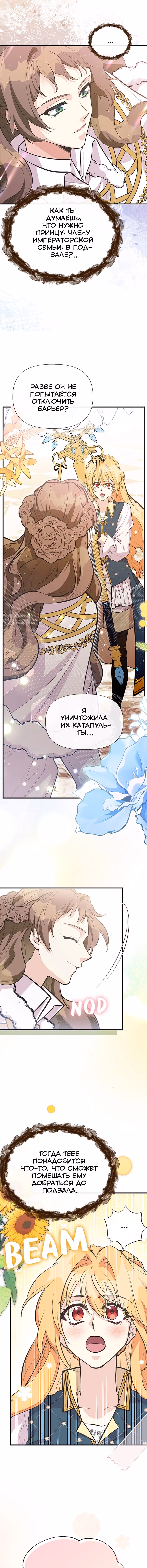 Моя сестра подобрала главного героя — Том 3 · Глава 92, страница 11