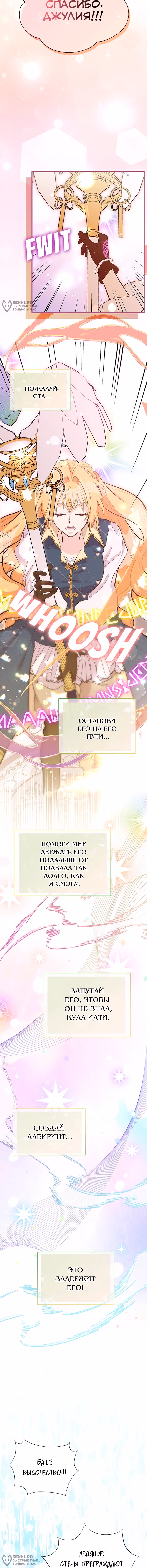 Моя сестра подобрала главного героя — Том 3 · Глава 92, страница 12