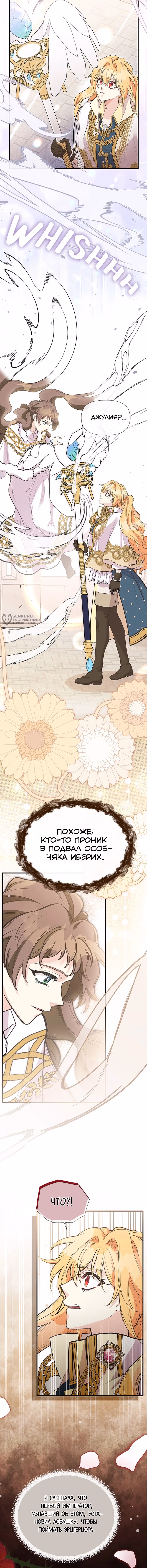 Моя сестра подобрала главного героя — Том 3 · Глава 92, страница 3