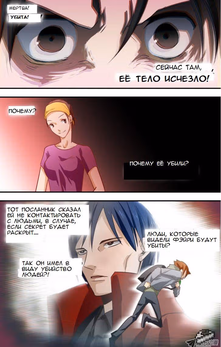 Захват Фейри — Том 1 · Глава 4, страница 8