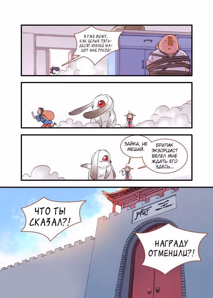 Маленькая лисичка — Том 2 · Глава 21, страница 11