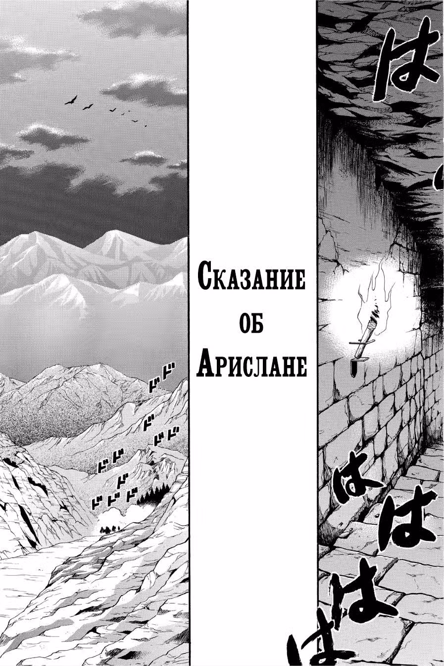 Сказание об Арслане — Том 4 · Глава 20, страница 8