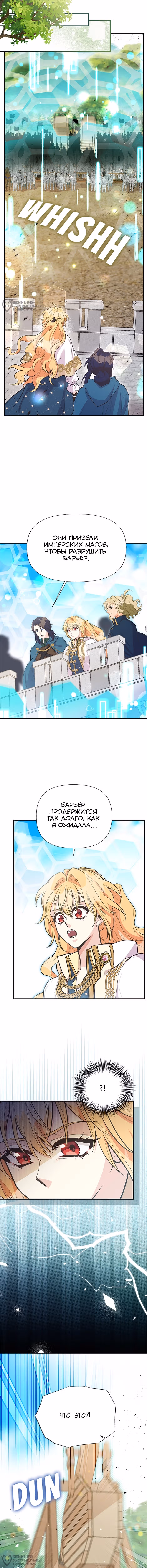 Моя сестра подобрала главного героя — Том 3 · Глава 91, страница 12