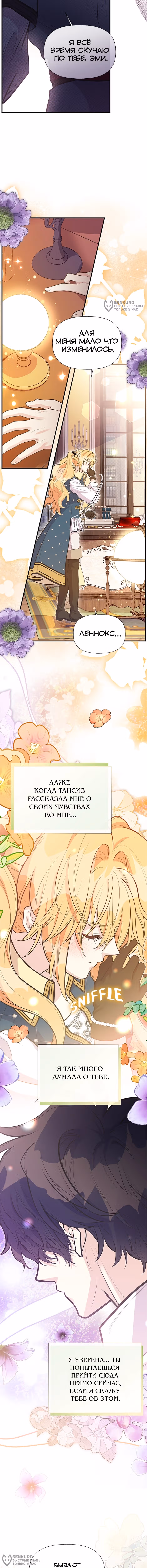 Моя сестра подобрала главного героя — Том 3 · Глава 91, страница 4