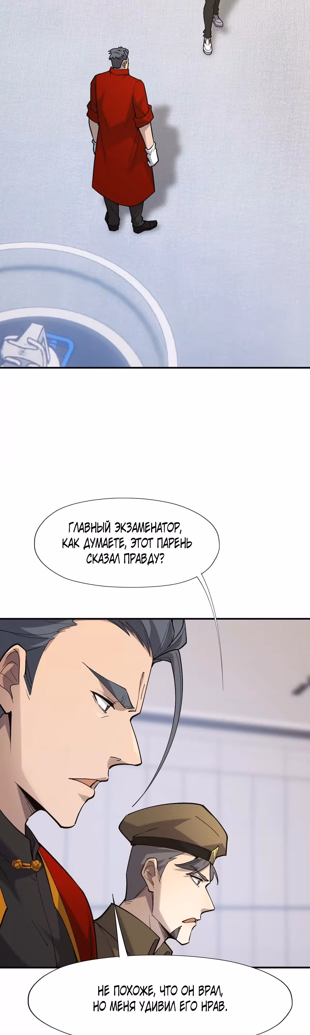 Я переродился в монстра: Восстание бога-зверя — Том 1 · Глава 7, страница 14