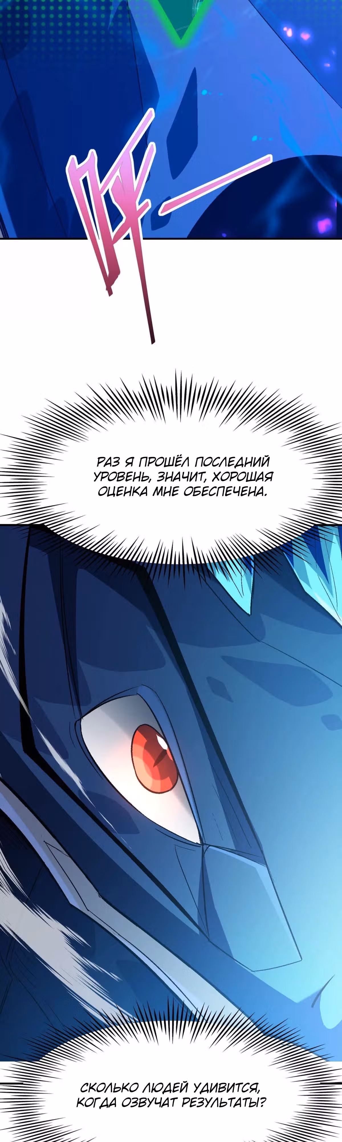 Я переродился в монстра: Восстание бога-зверя — Том 1 · Глава 7, страница 3