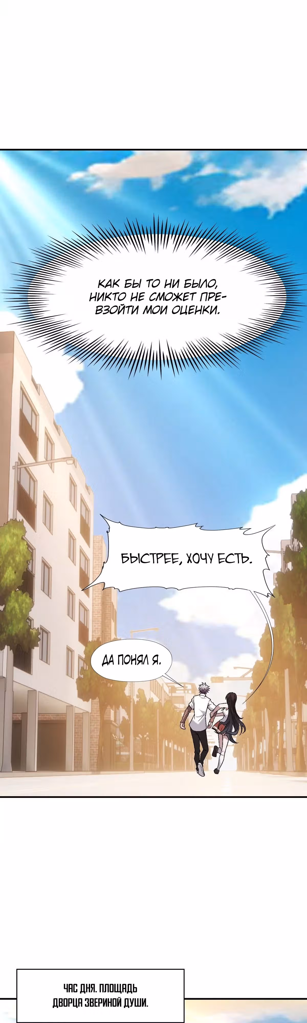 Я переродился в монстра: Восстание бога-зверя — Том 1 · Глава 7, страница 25