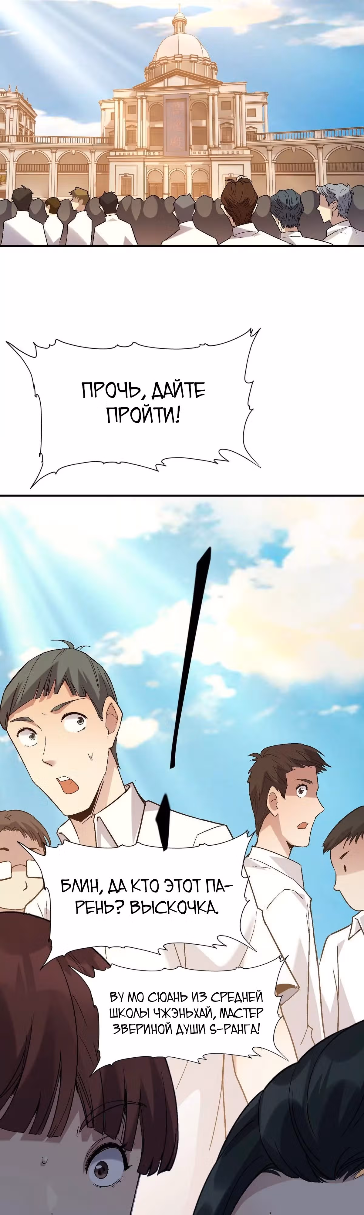Я переродился в монстра: Восстание бога-зверя — Том 1 · Глава 7, страница 26