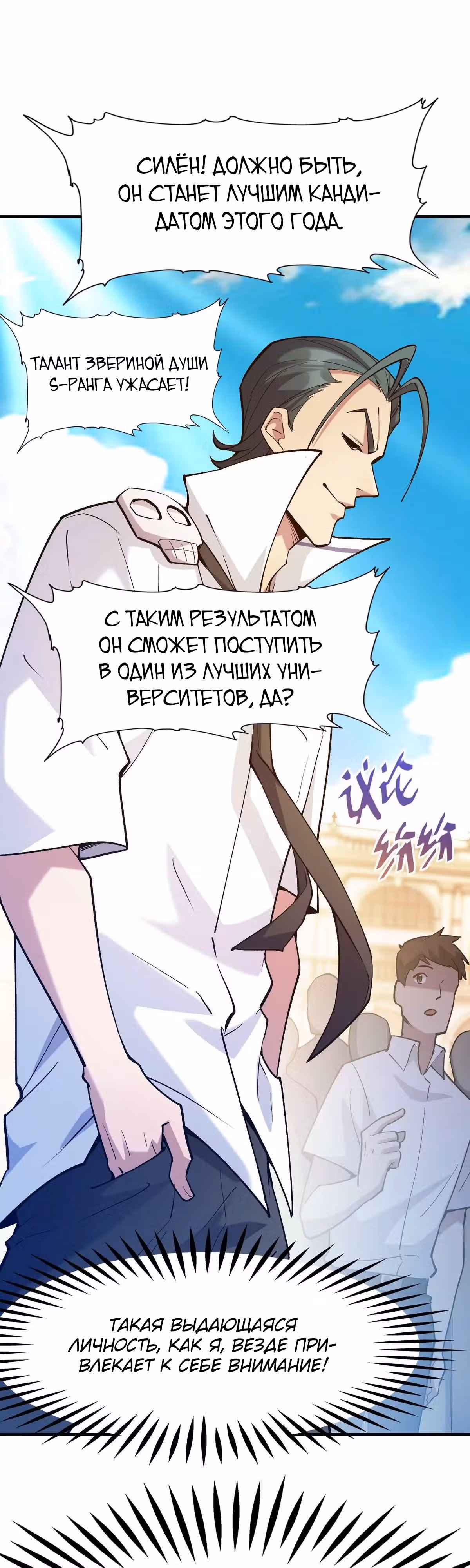 Я переродился в монстра: Восстание бога-зверя — Том 1 · Глава 7, страница 29