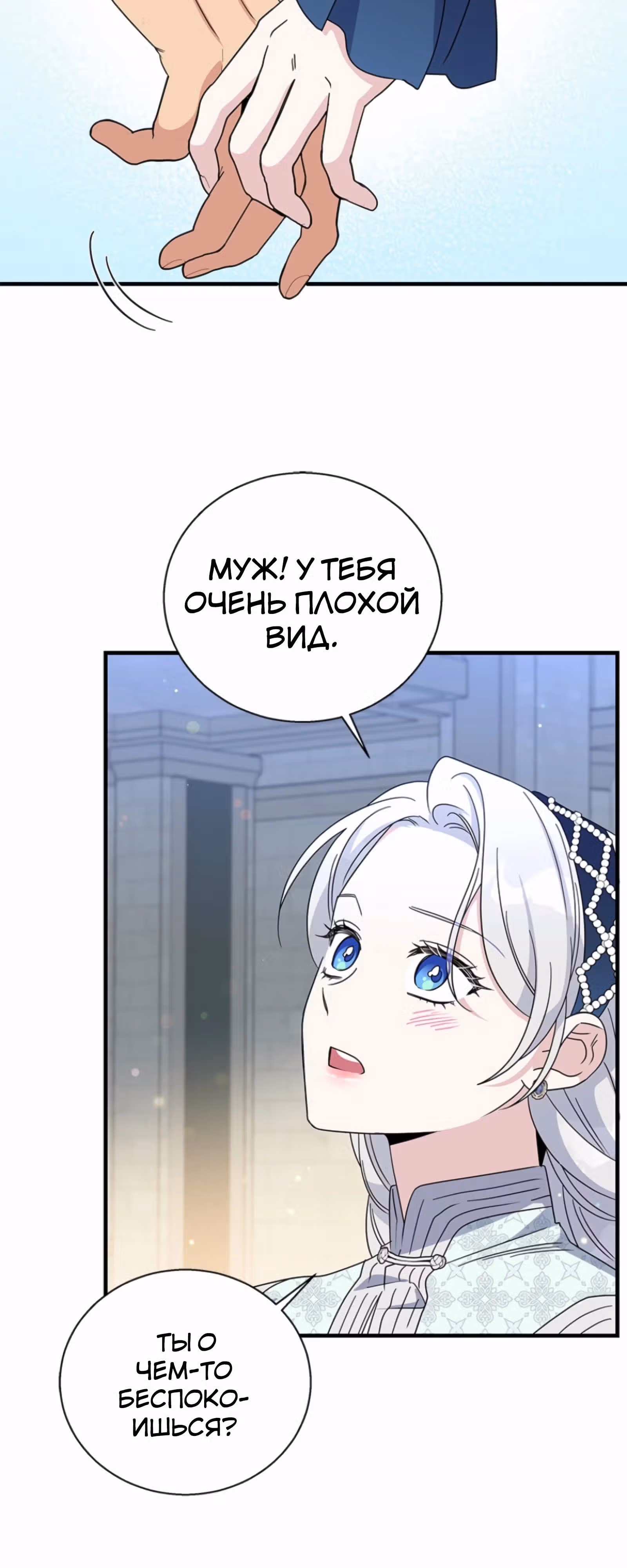 Дорогой, я объявляю забастовку — Том 3 · Глава 138, страница 3