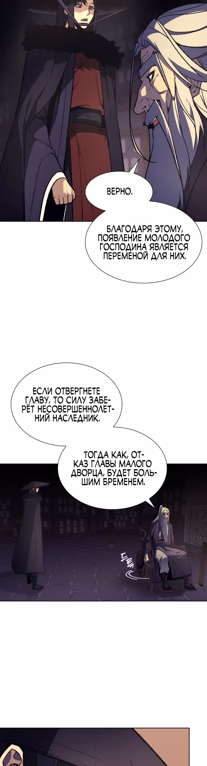 Реинкарнация в безумного наследника — Том 1 · Глава 8, страница 71