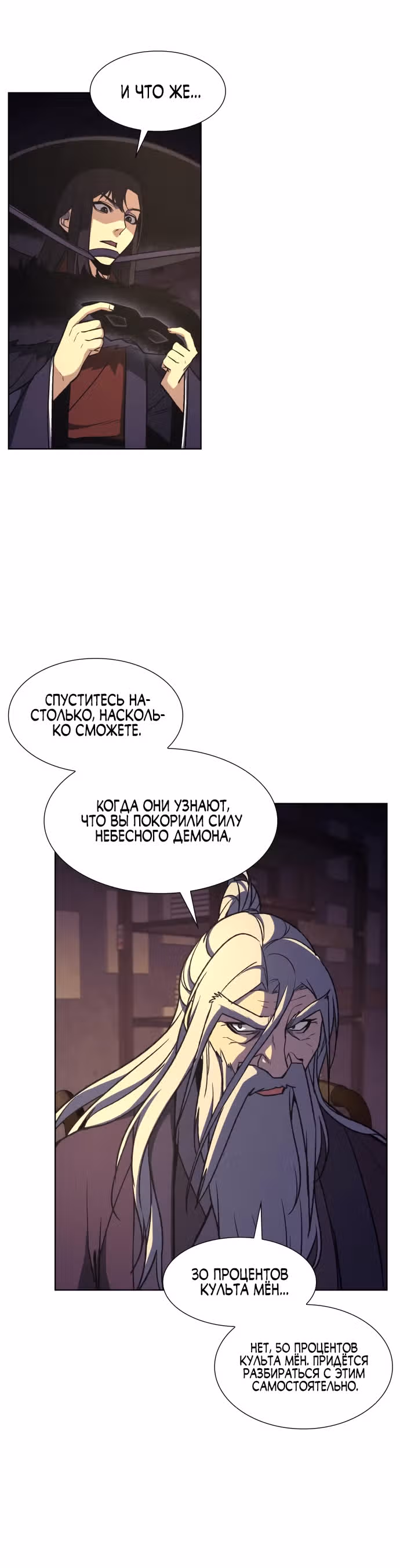 Реинкарнация в безумного наследника — Том 1 · Глава 8, страница 79