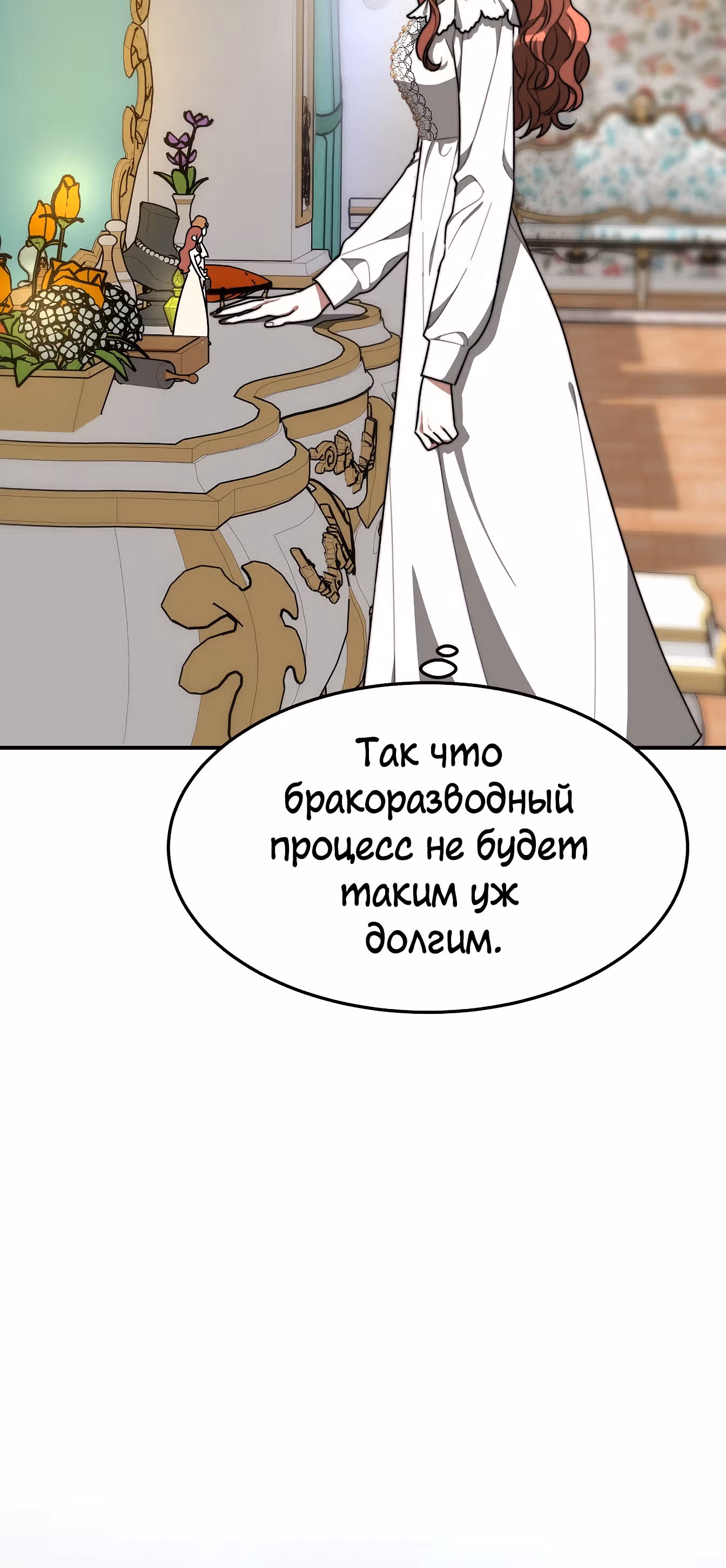 Брак на троих — Том 1 · Глава 3, страница 11
