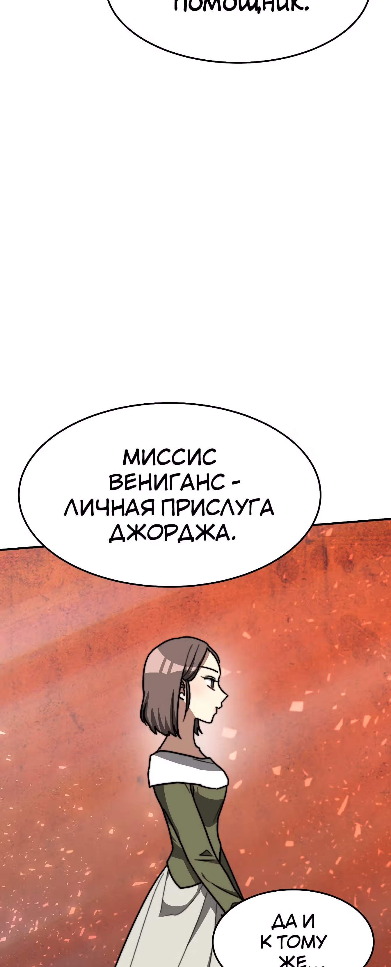 Брак на троих — Том 1 · Глава 3, страница 24