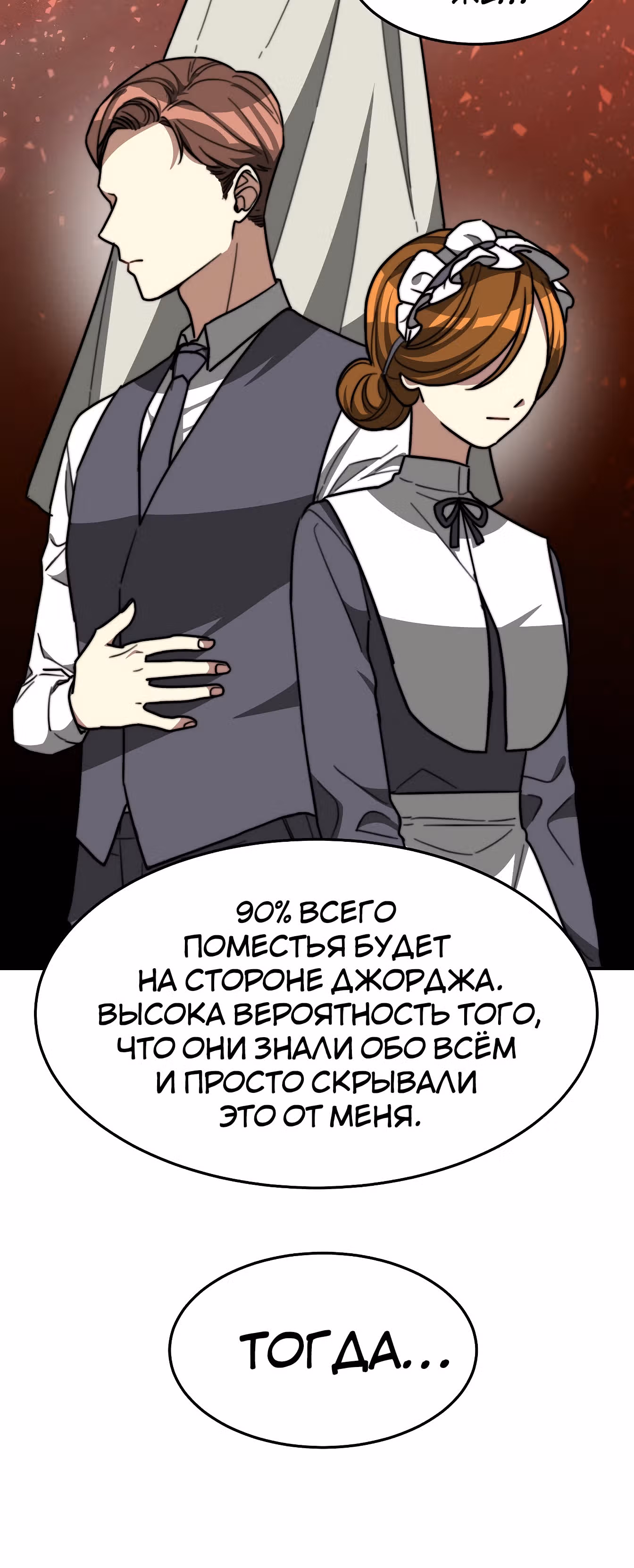 Брак на троих — Том 1 · Глава 3, страница 25
