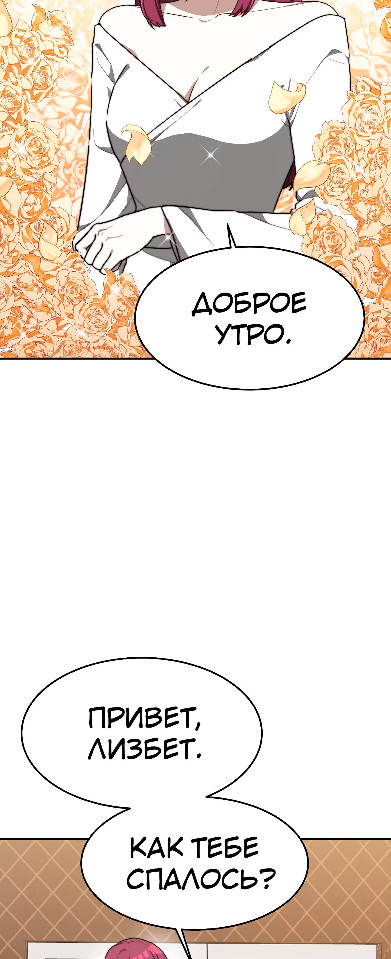 Брак на троих — Том 1 · Глава 3, страница 44