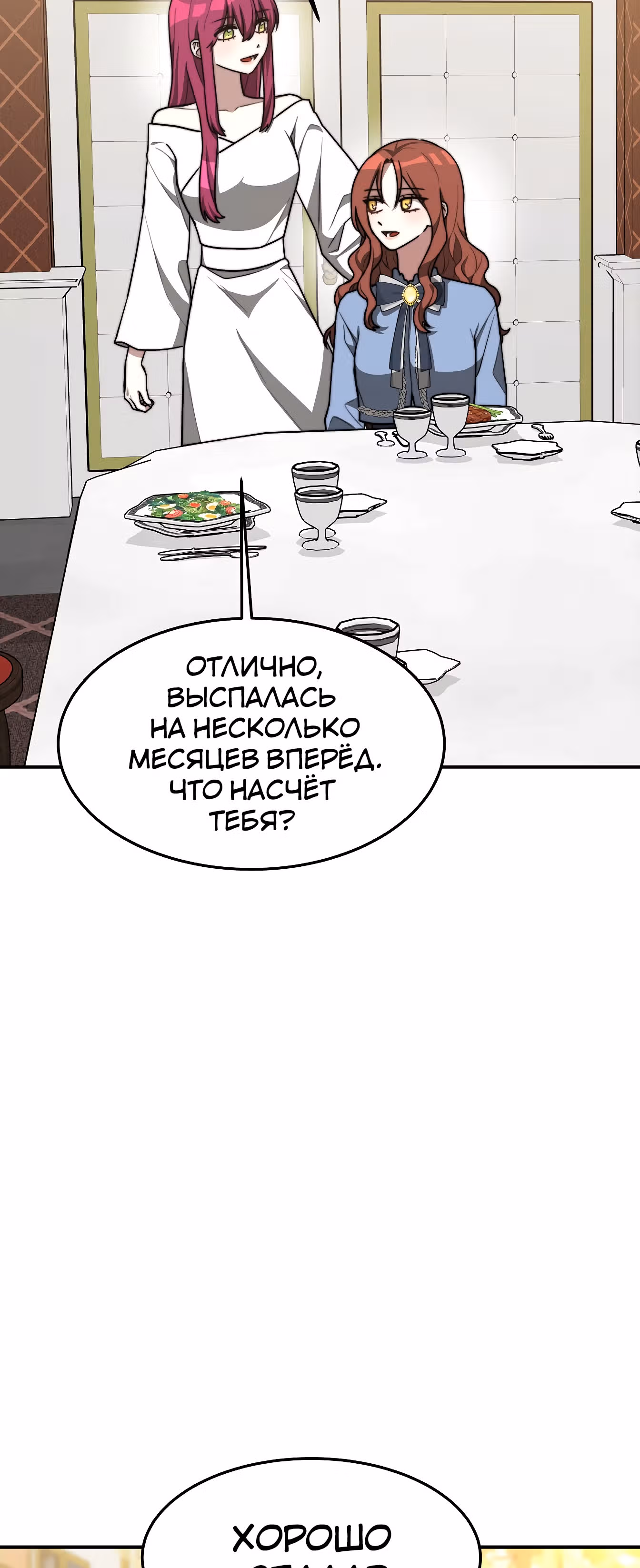 Брак на троих — Том 1 · Глава 3, страница 45