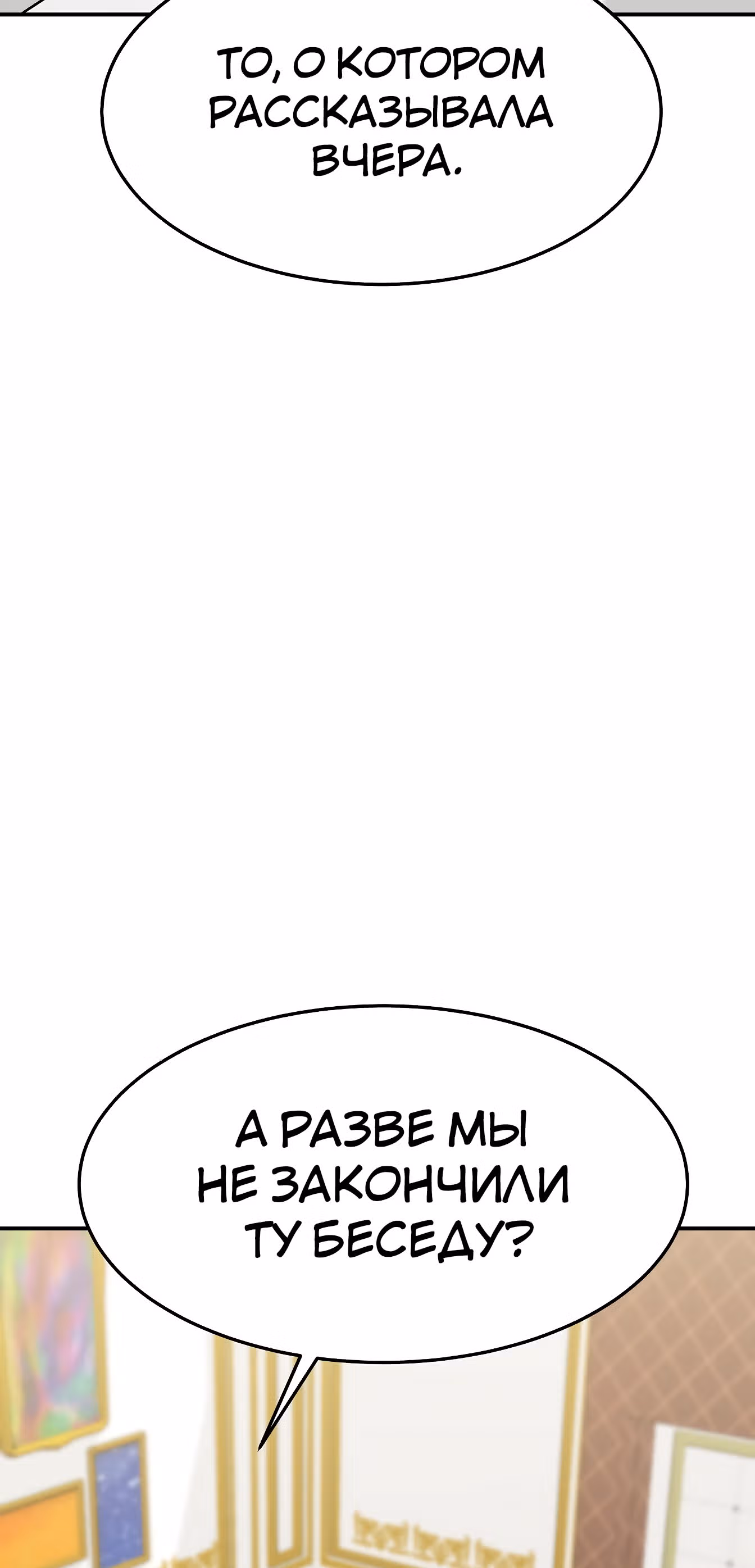 Брак на троих — Том 1 · Глава 3, страница 59