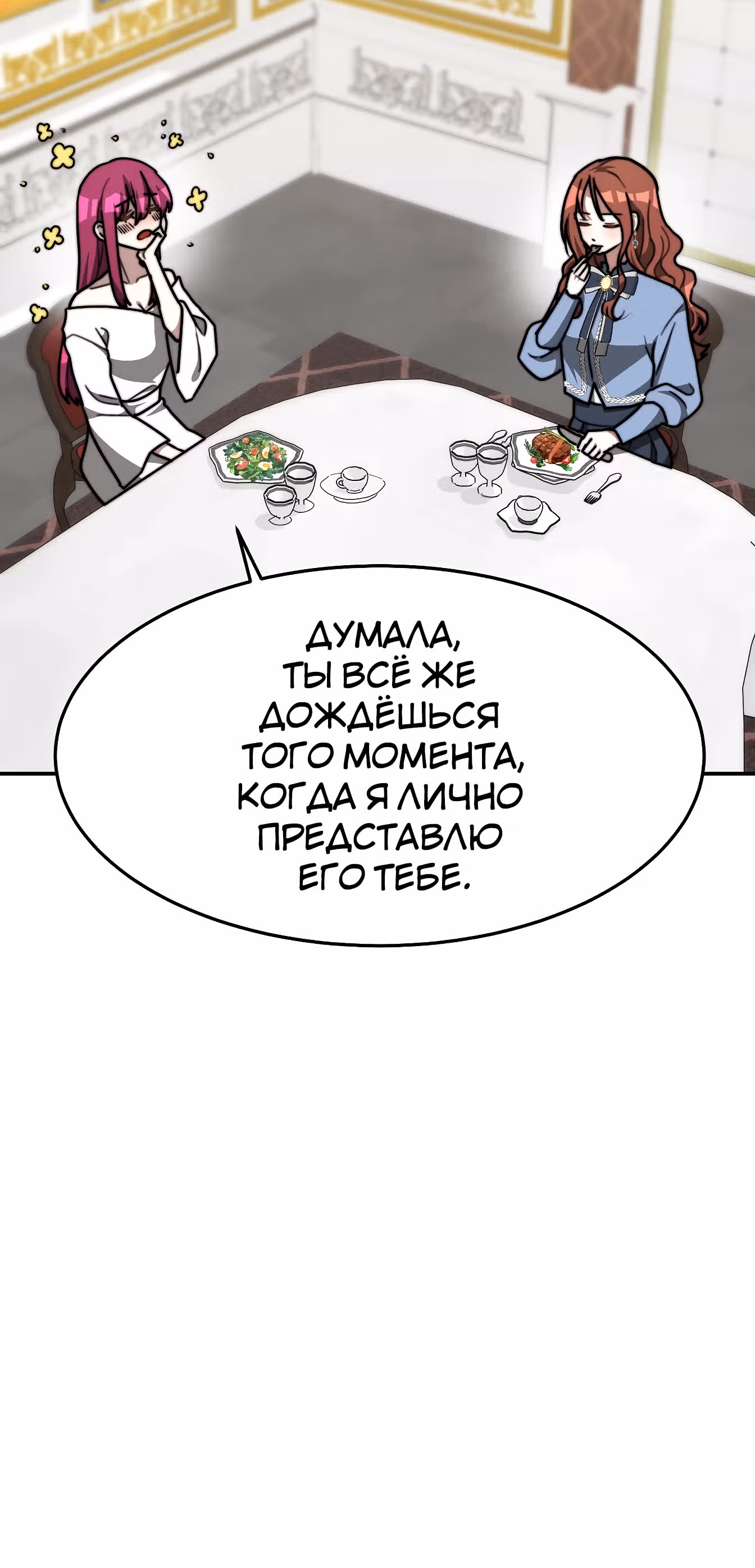 Брак на троих — Том 1 · Глава 3, страница 60