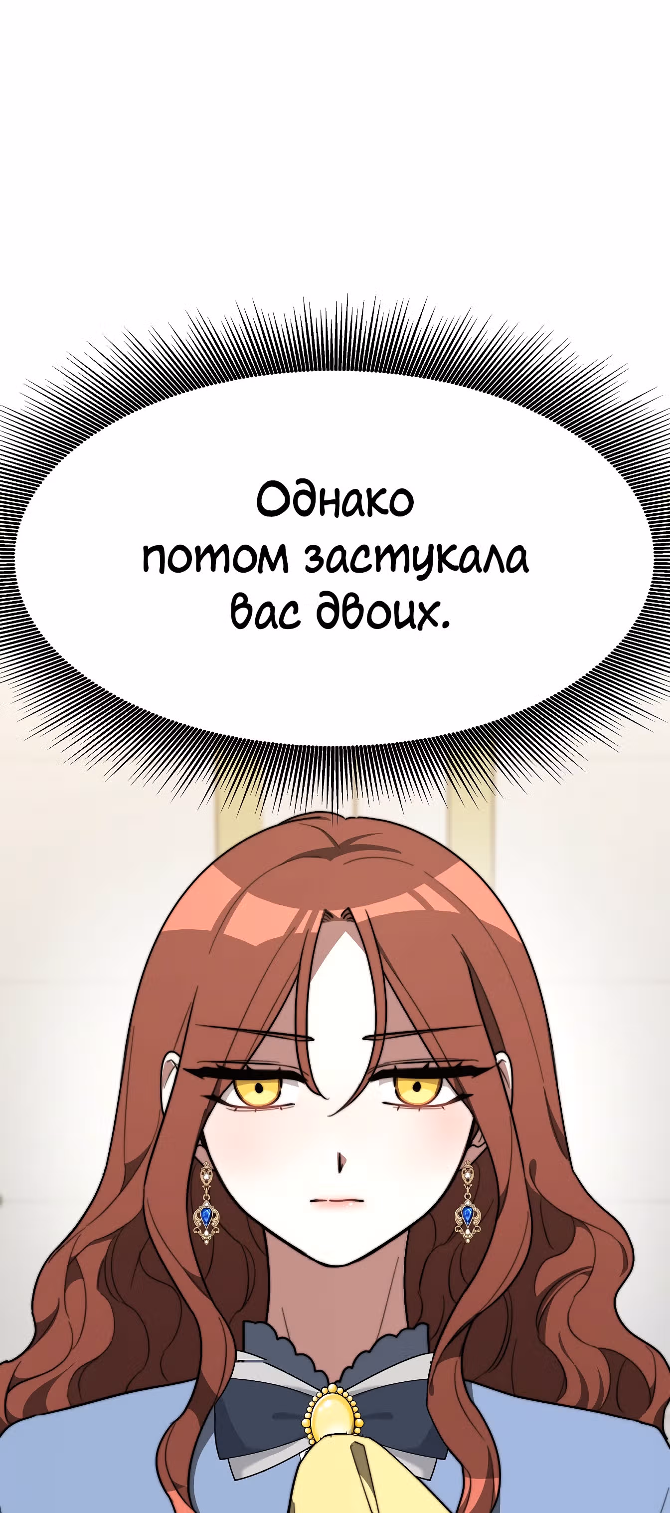 Брак на троих — Том 1 · Глава 3, страница 63
