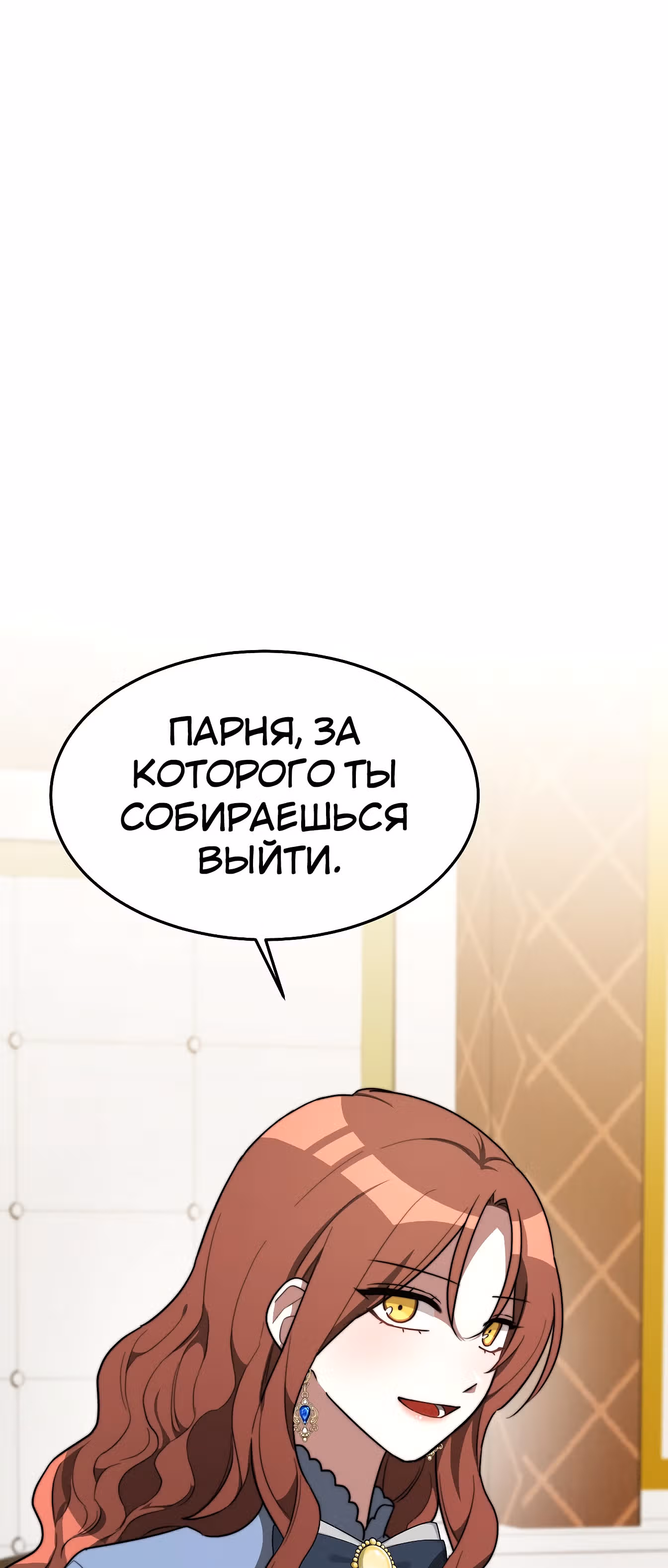 Брак на троих — Том 1 · Глава 3, страница 74