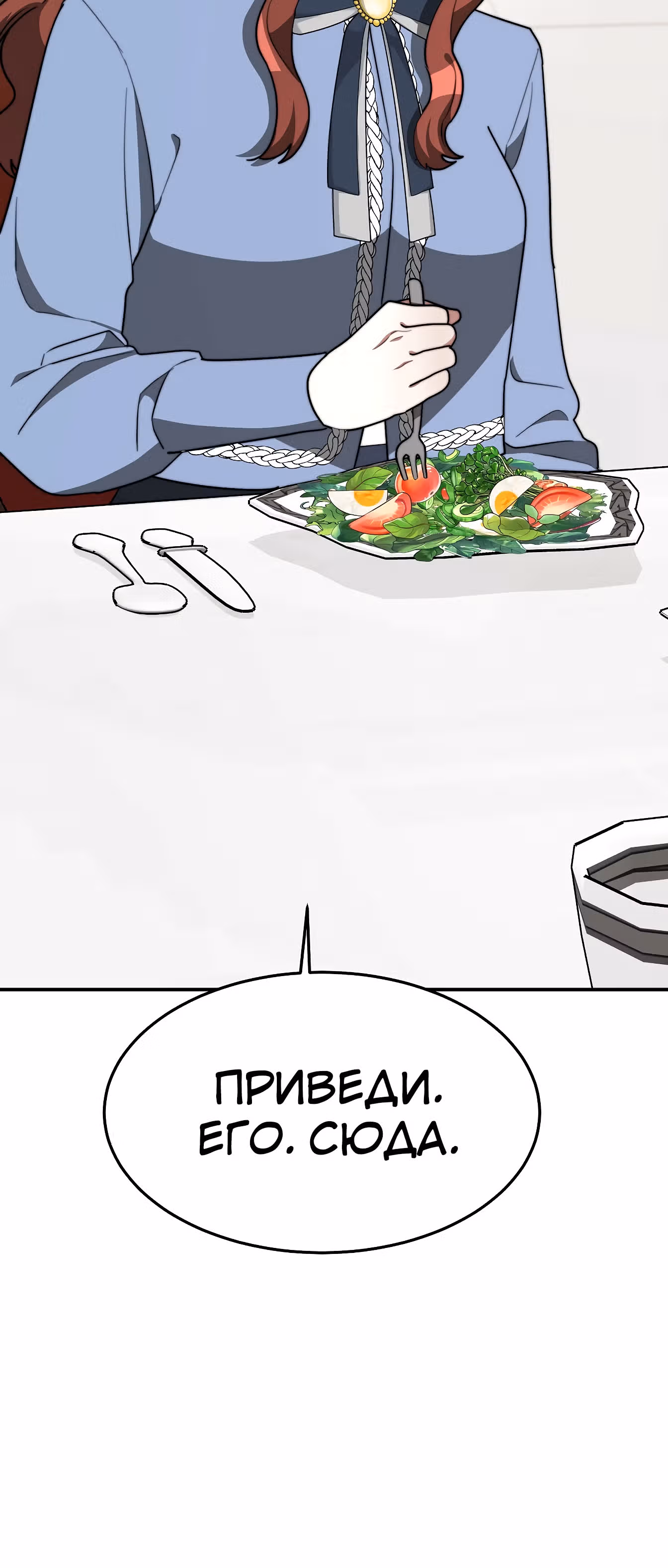 Брак на троих — Том 1 · Глава 3, страница 75