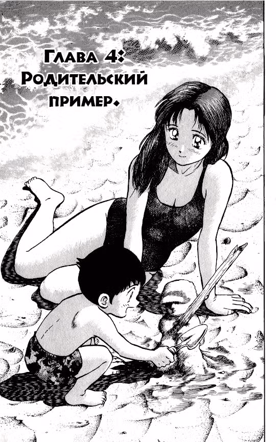 Мэйджор — Том 9 · Глава 12, страница 1