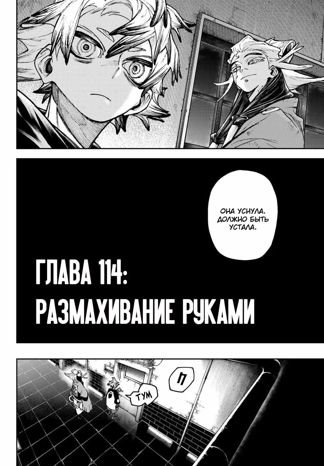 Гачиакута — Том 14 · Глава 114, страница 2