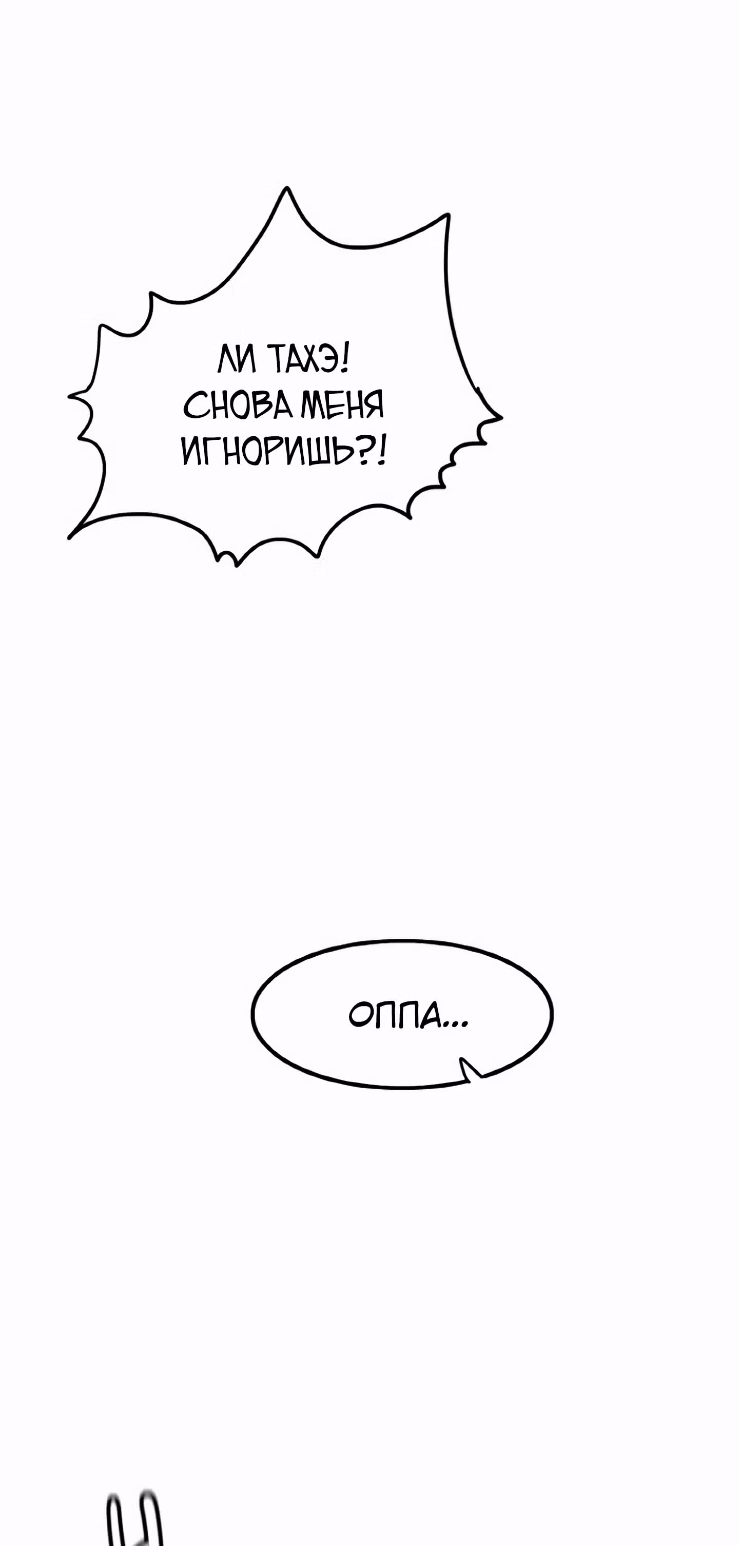 Влог Выживания — Том 1 · Глава 37, страница 40