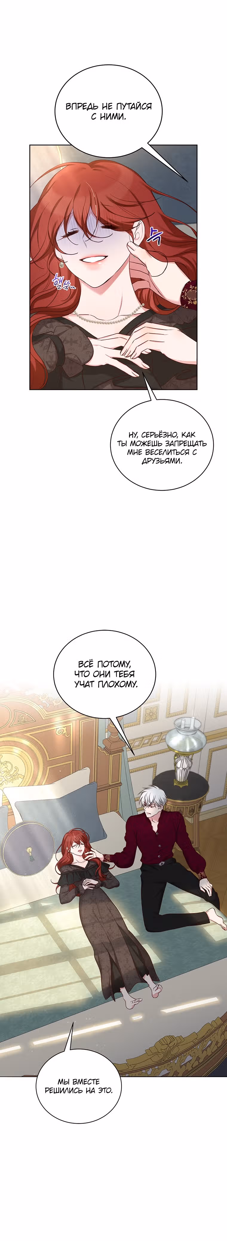 Я просто буду жить как злодейка — Том 2 · Глава 43, страница 16