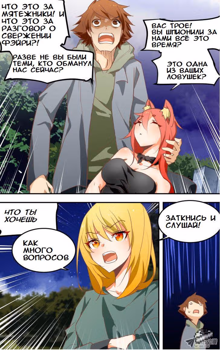 Захват Фейри — Том 1 · Глава 8, страница 2