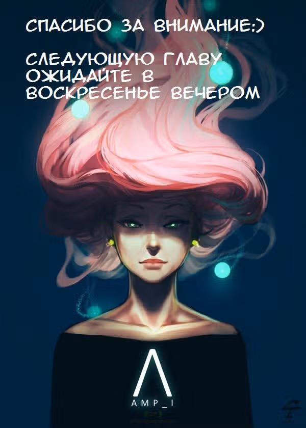 Захват Фейри — Том 1 · Глава 8, страница 14