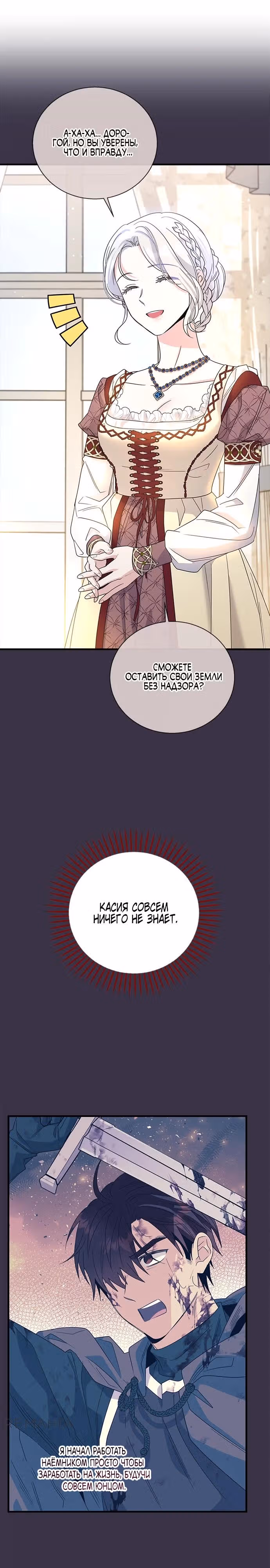 Дорогой, я объявляю забастовку — Том 3 · Глава 135, страница 12