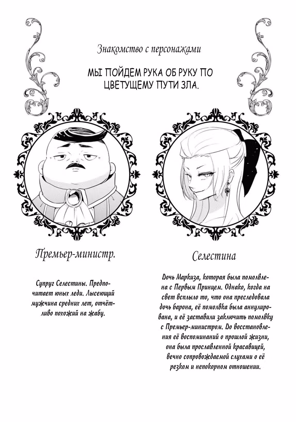 Хоть я и злодейка, но я вам ещё покажу, что смогу обрести счастье! — Том 1 · Глава 4, страница 2
