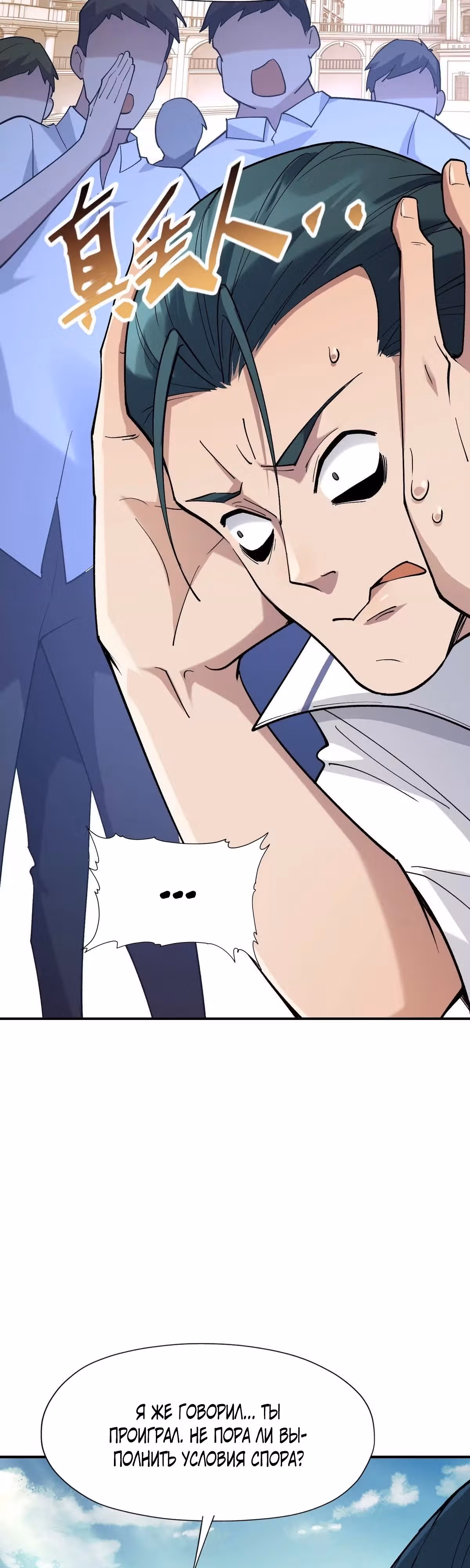 Я переродился в монстра: Восстание бога-зверя — Том 1 · Глава 8, страница 16