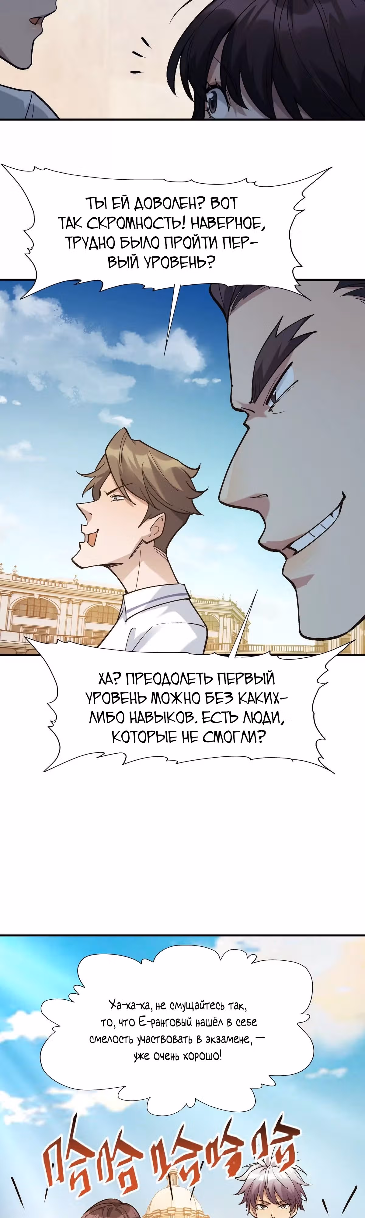 Я переродился в монстра: Восстание бога-зверя — Том 1 · Глава 8, страница 3