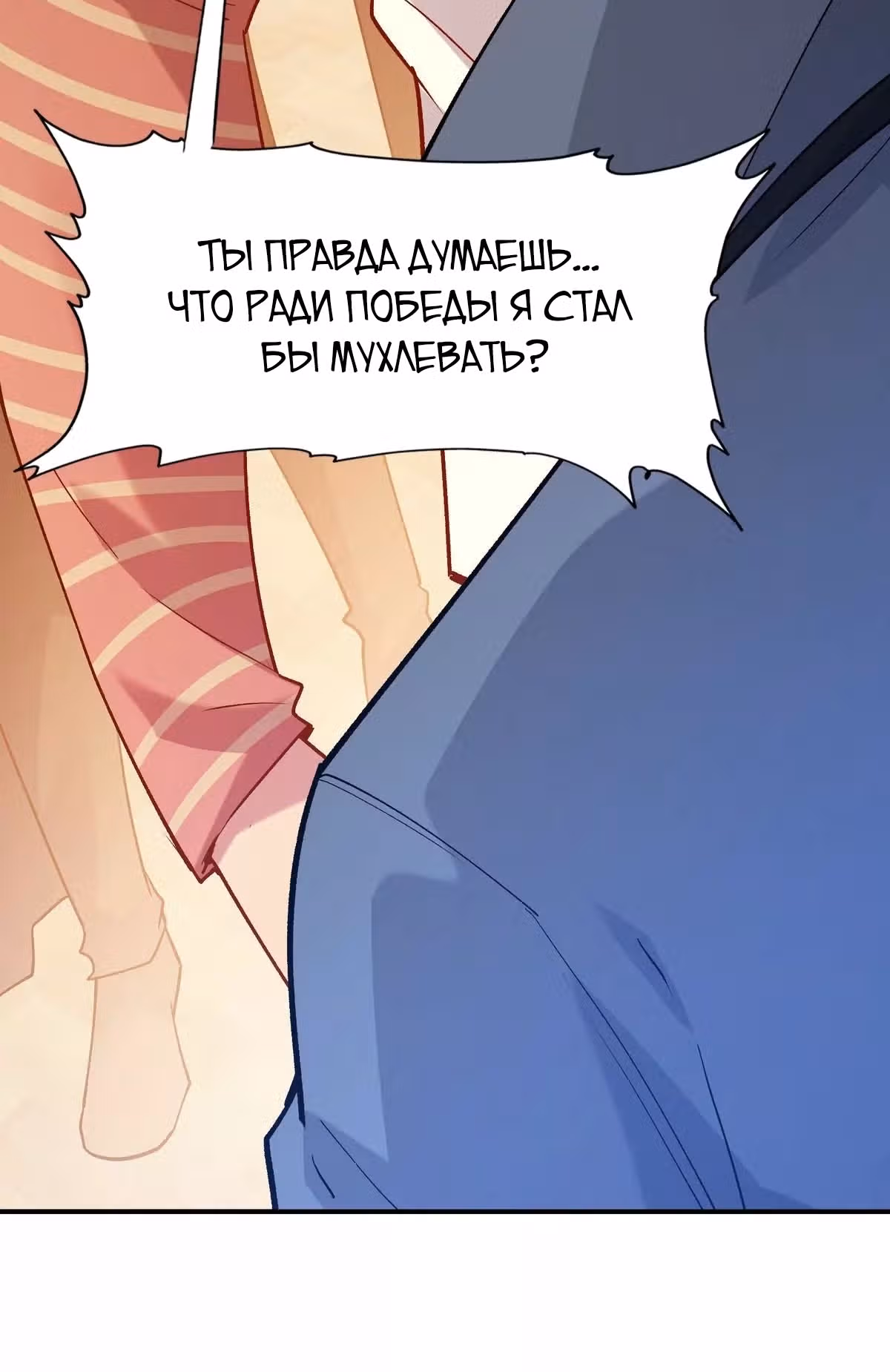 Я переродился в монстра: Восстание бога-зверя — Том 1 · Глава 8, страница 23