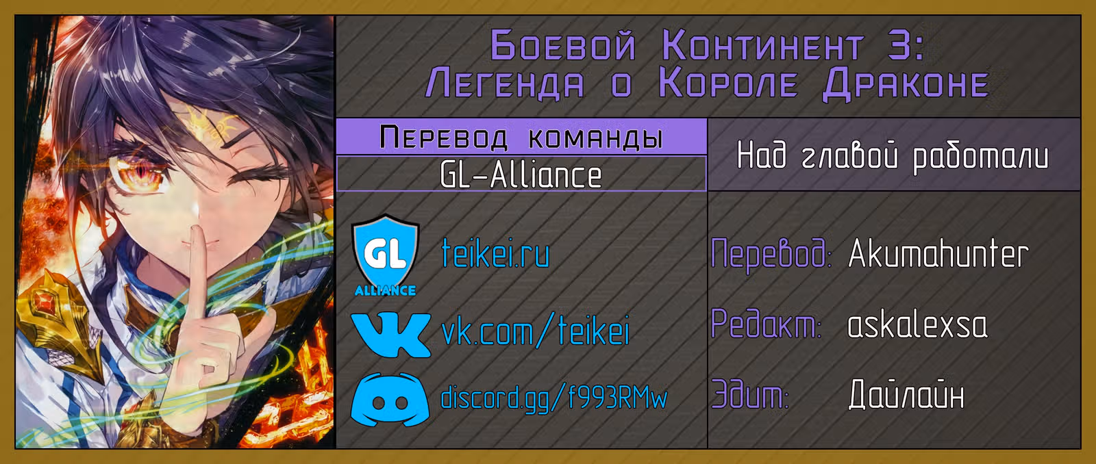 Боевой Континент 3: Легенда о Короле Драконе — Том 1 · Глава 146, страница 17