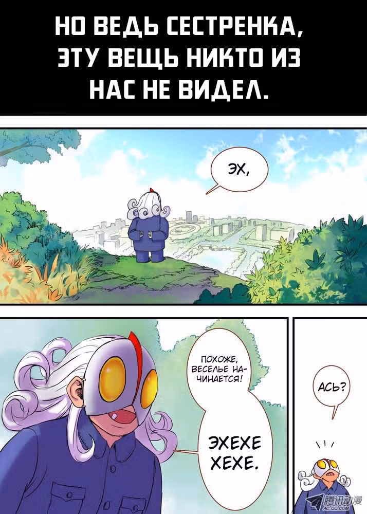 Маленькая лисичка — Том 3 · Глава 26, страница 20