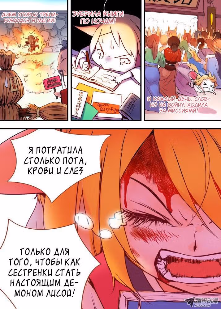 Маленькая лисичка — Том 3 · Глава 26, страница 9