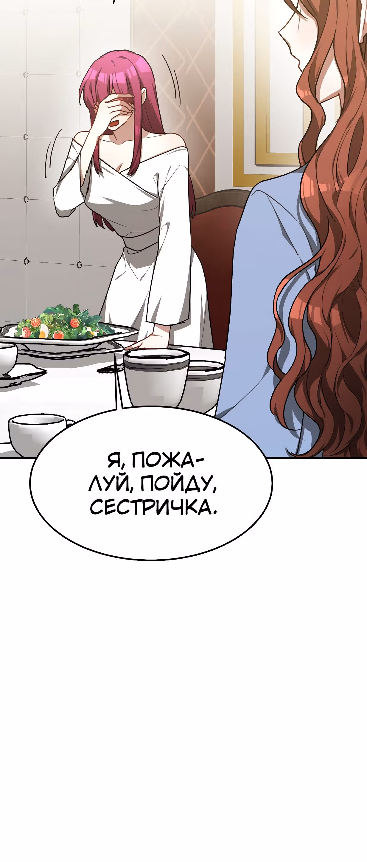 Брак на троих — Том 1 · Глава 4, страница 12
