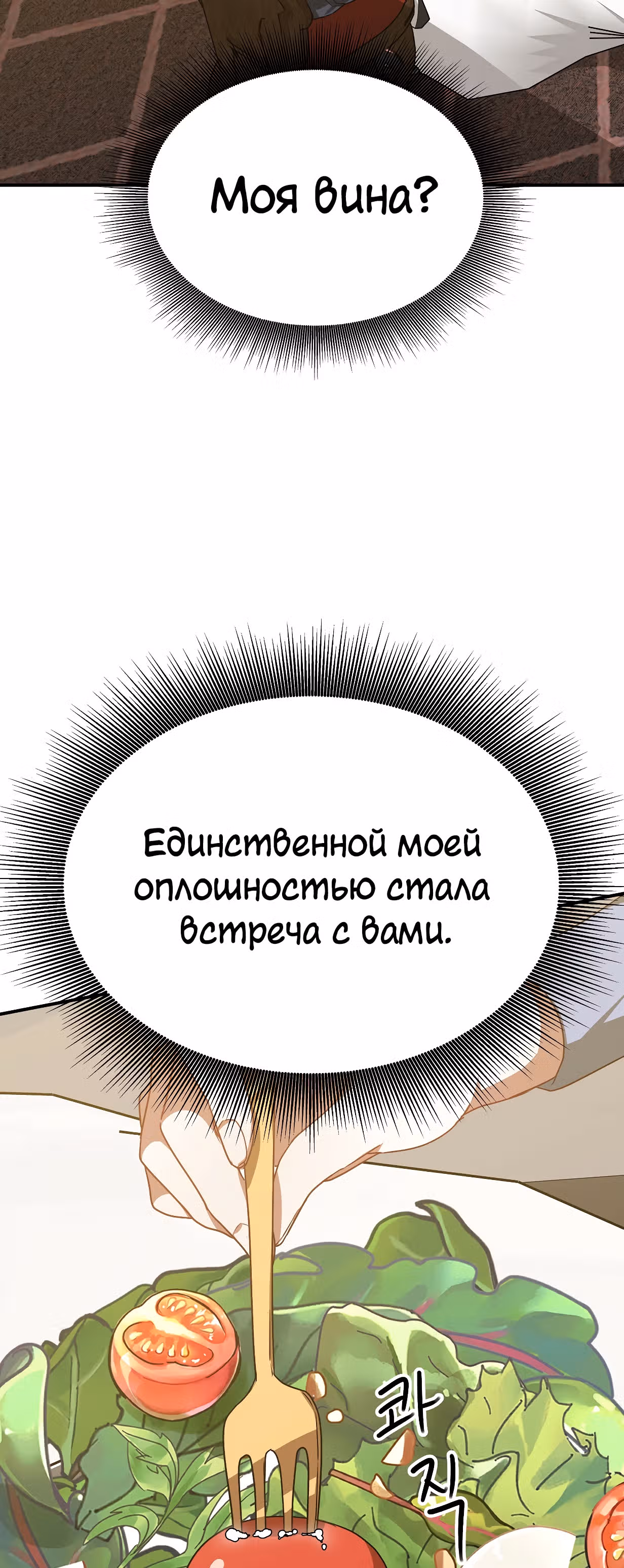 Брак на троих — Том 1 · Глава 4, страница 16