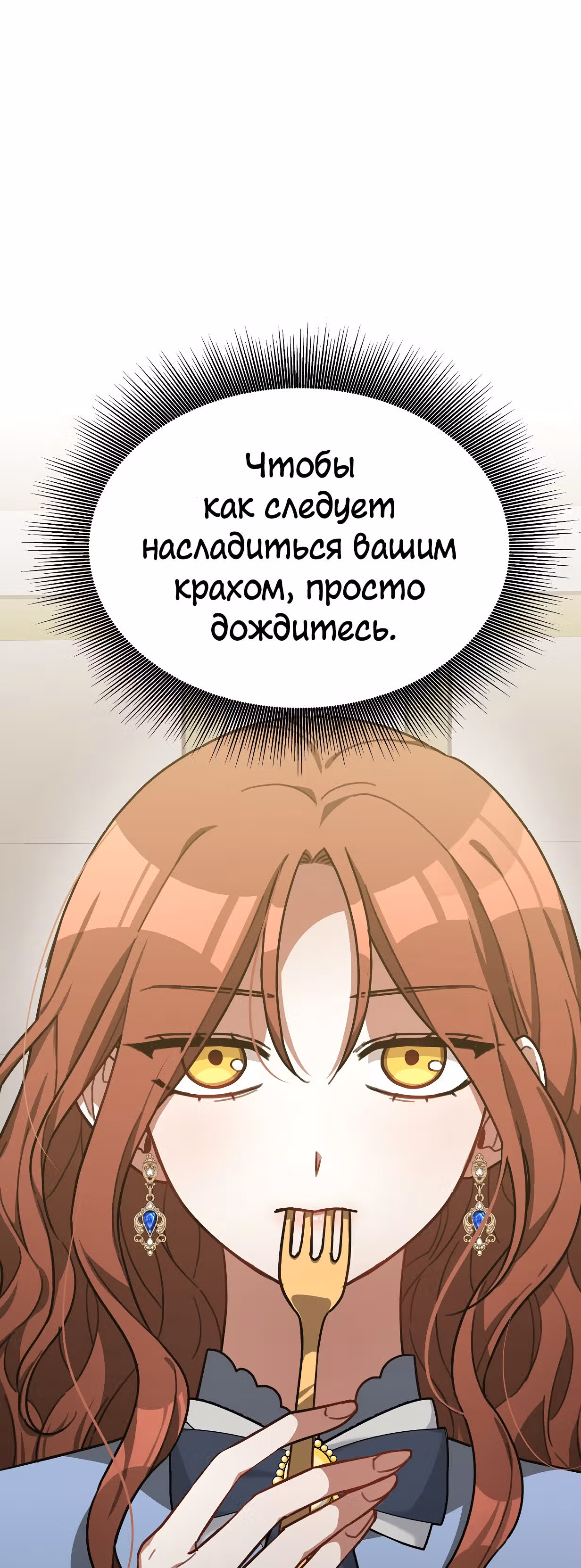 Брак на троих — Том 1 · Глава 4, страница 21