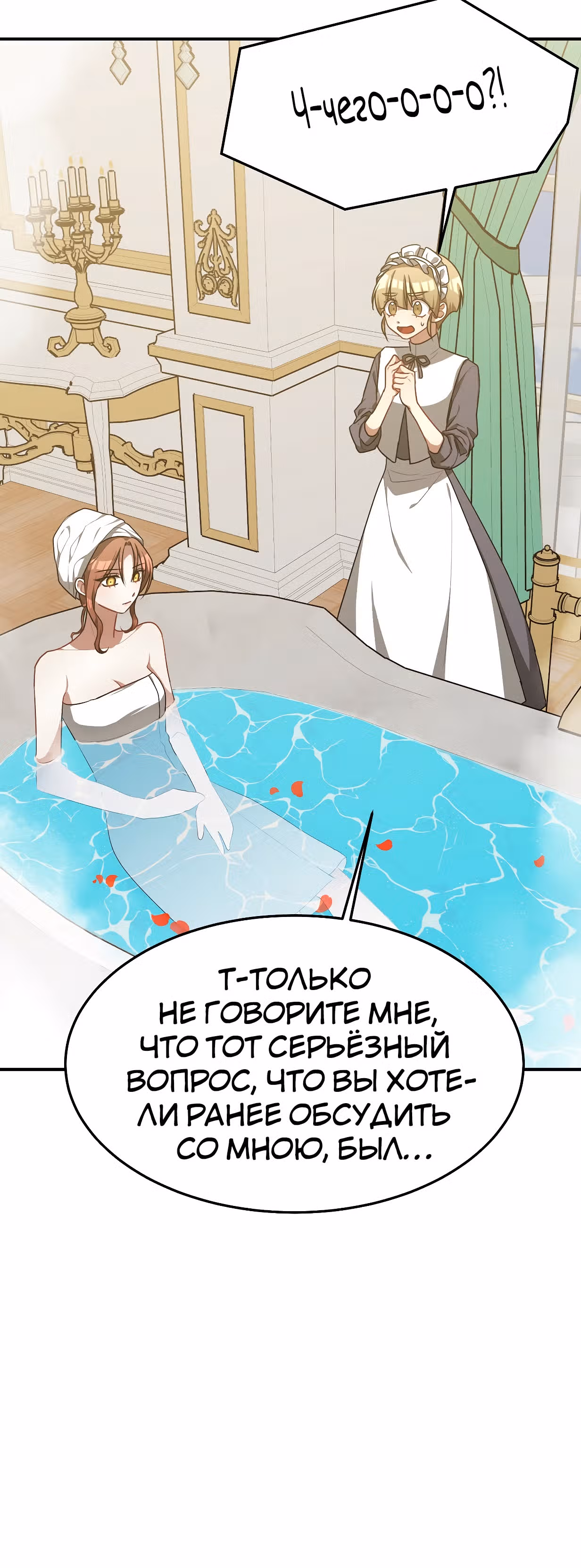 Брак на троих — Том 1 · Глава 4, страница 24
