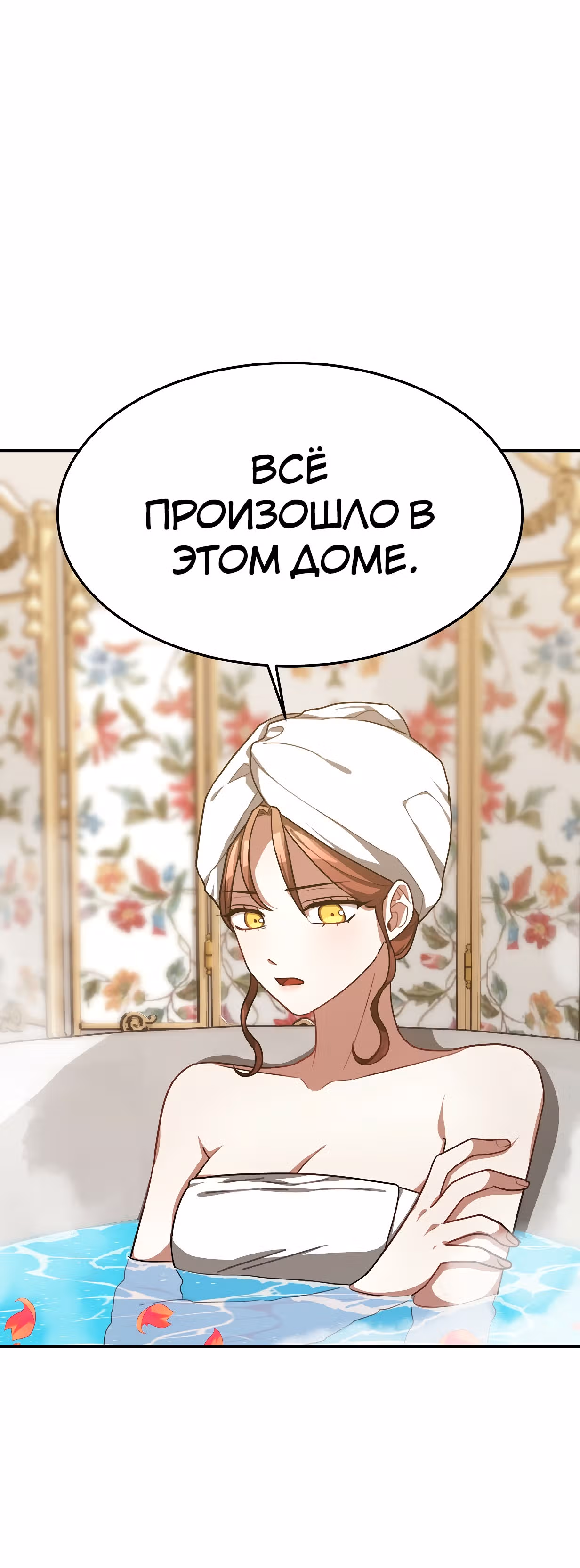 Брак на троих — Том 1 · Глава 4, страница 26